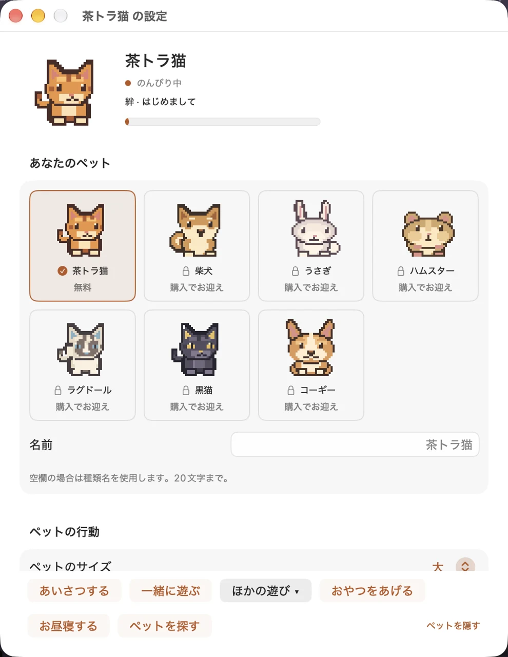 仲間の選択と絆の進捗を表示する DesktopPet の実際の設定画面